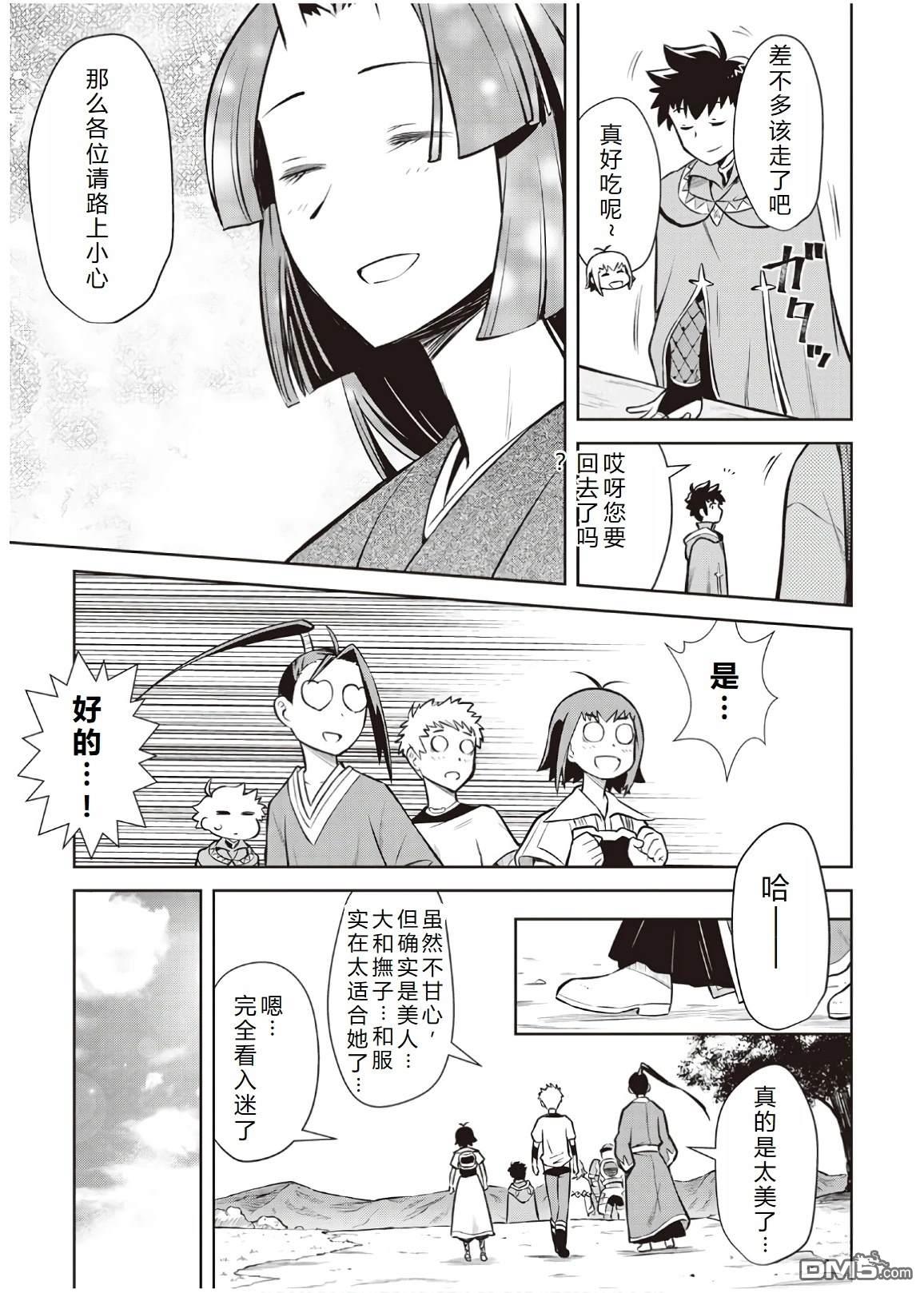 某大叔的VRMMO活动记 第54话 第25页