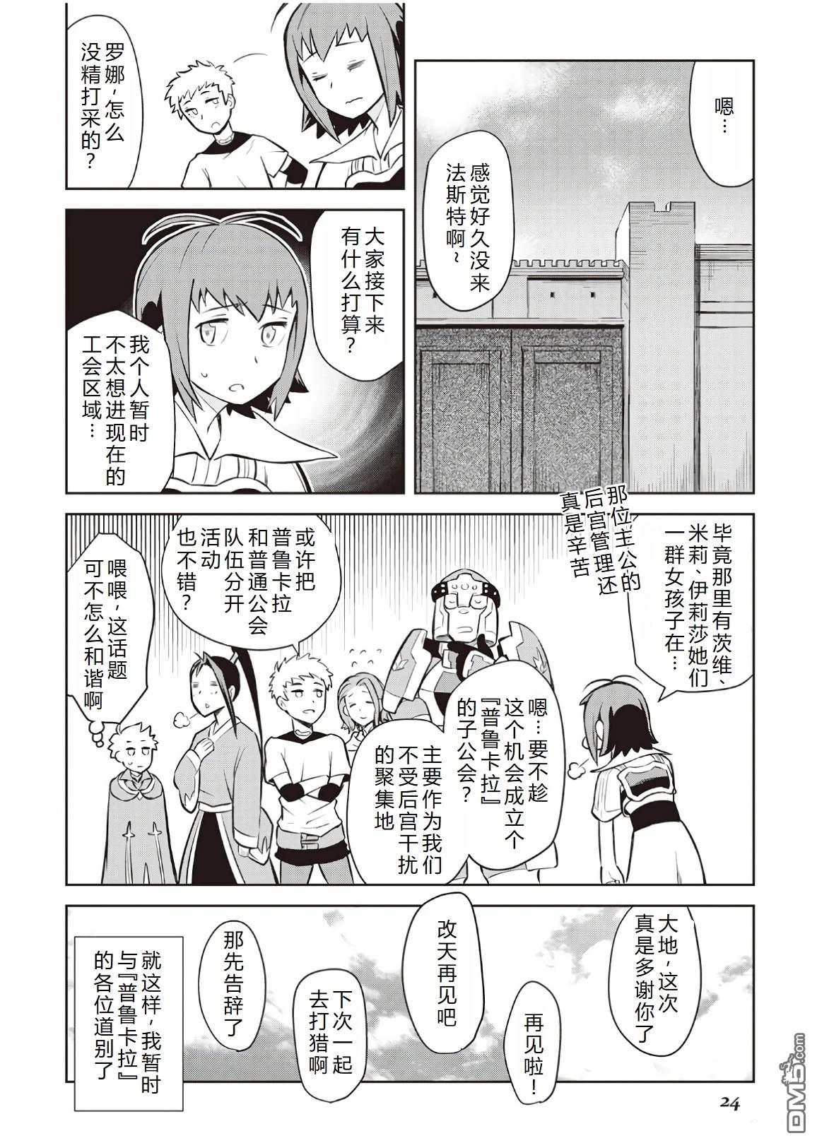 某大叔的VRMMO活动记 第54话 第26页