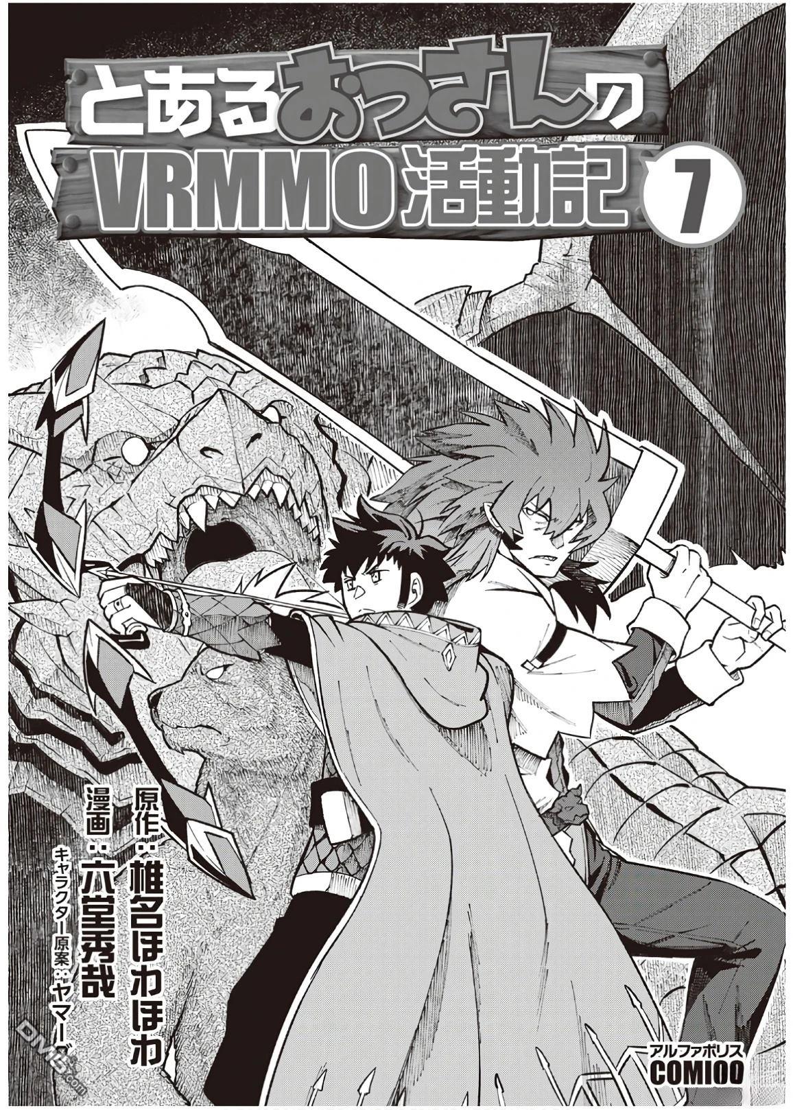 某大叔的VRMMO活动记 第54话 第3页