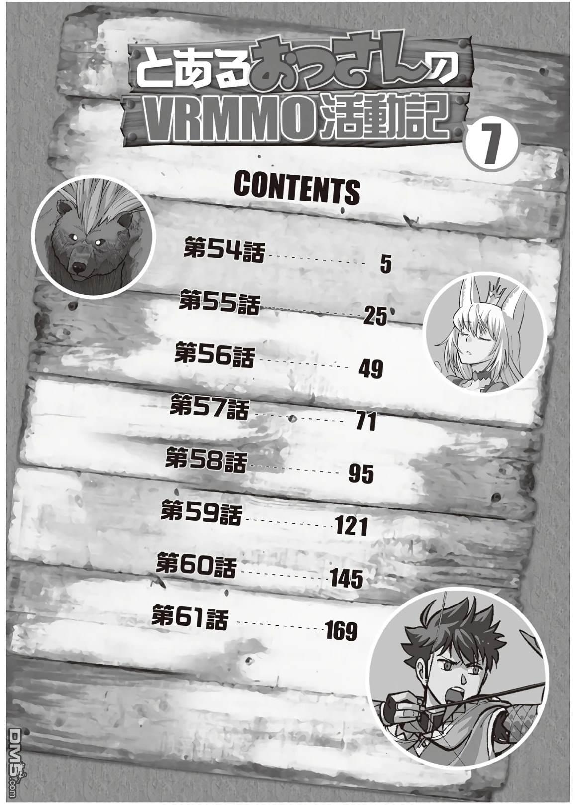 某大叔的VRMMO活动记 第54话 第6页