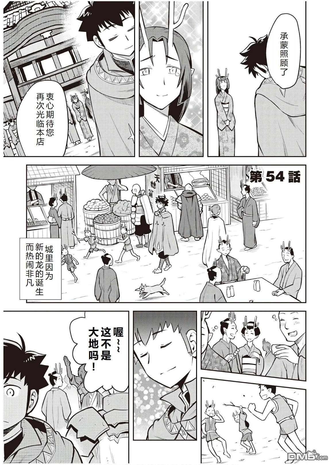 某大叔的VRMMO活动记 第54话 第7页