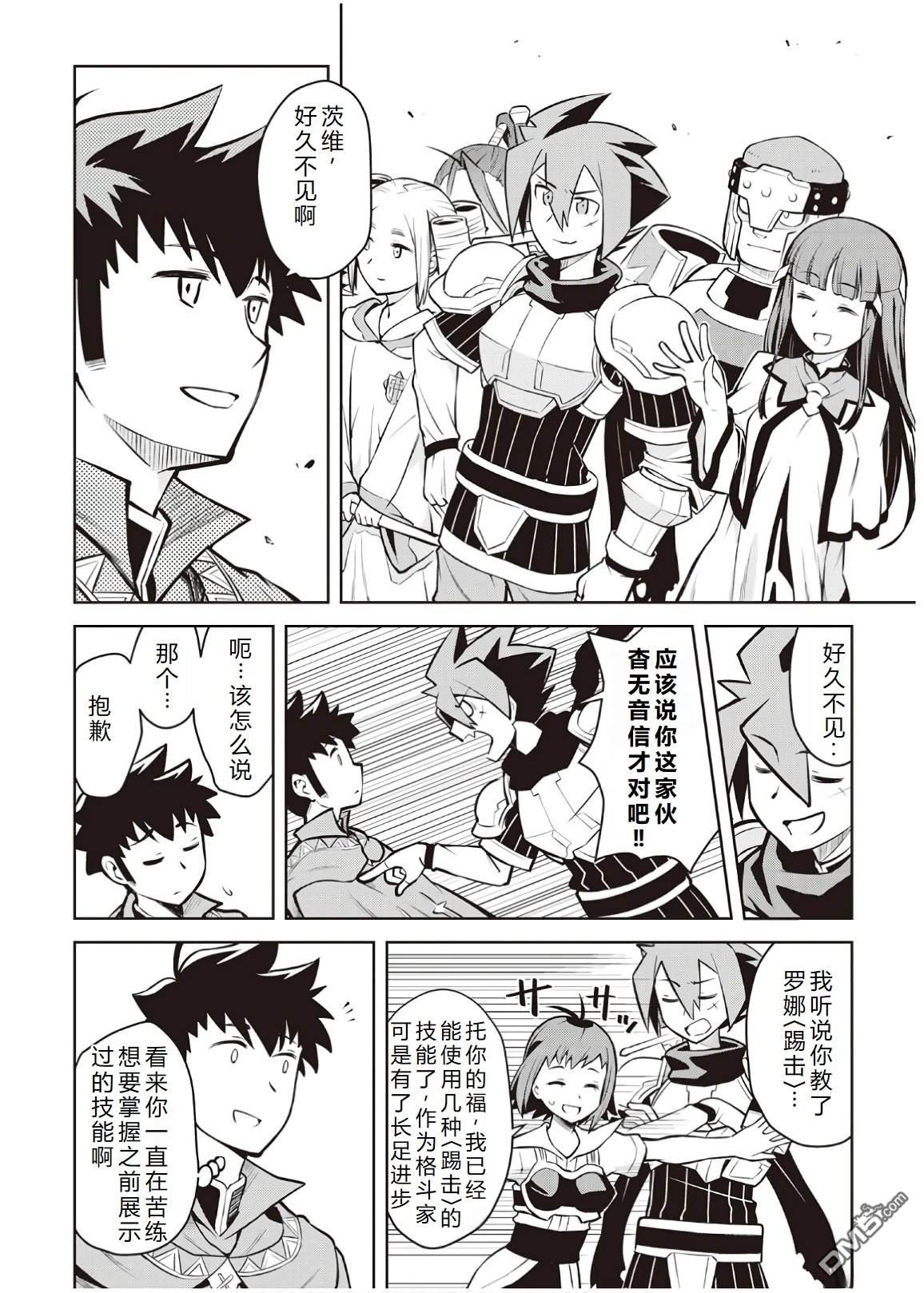 某大叔的VRMMO活动记 第54话 第8页