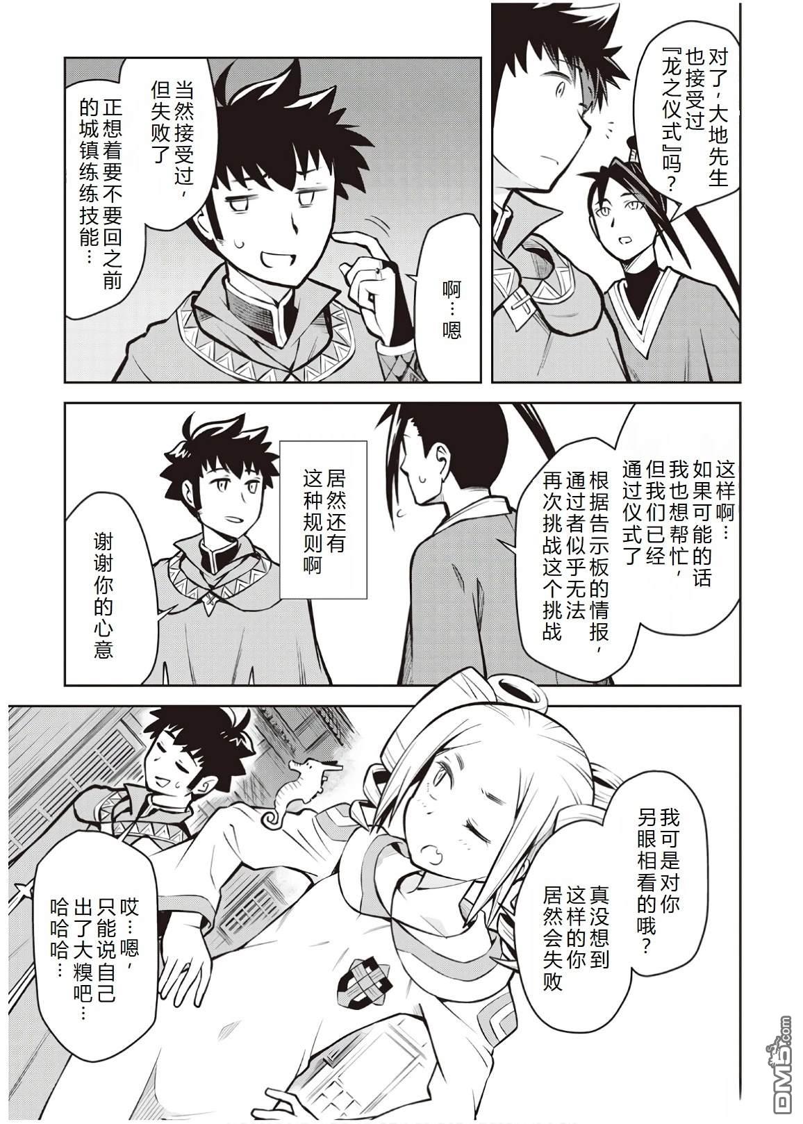 某大叔的VRMMO活动记 第54话 第9页