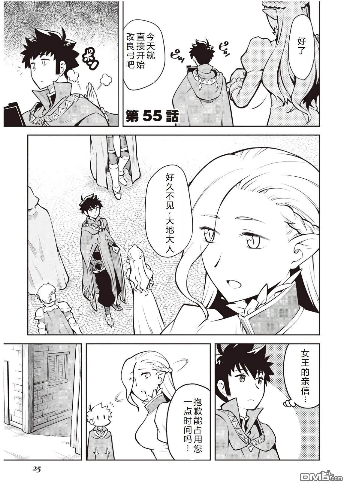 某大叔的VRMMO活动记 第55话 第1页