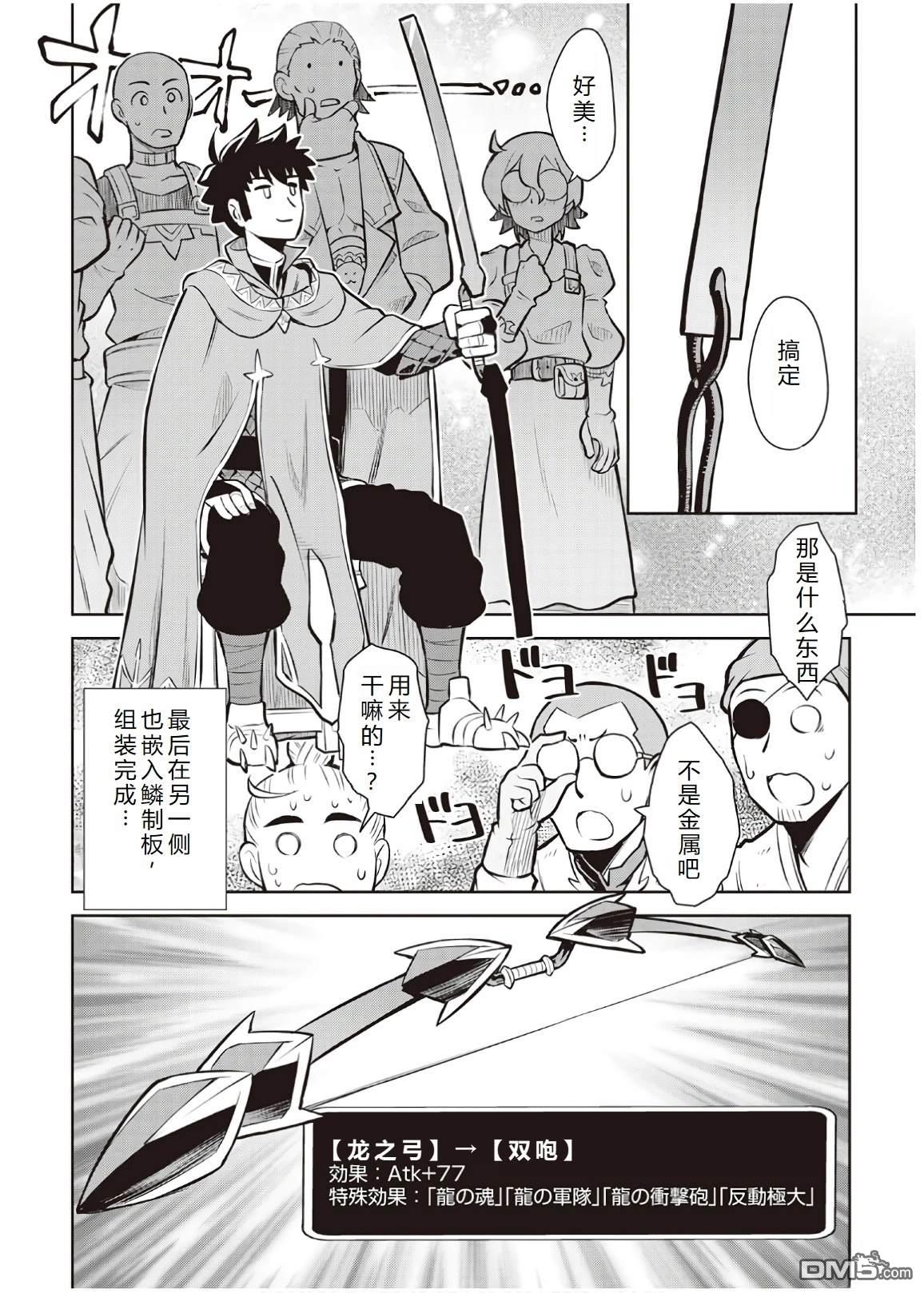 某大叔的VRMMO活动记 第55话 第10页