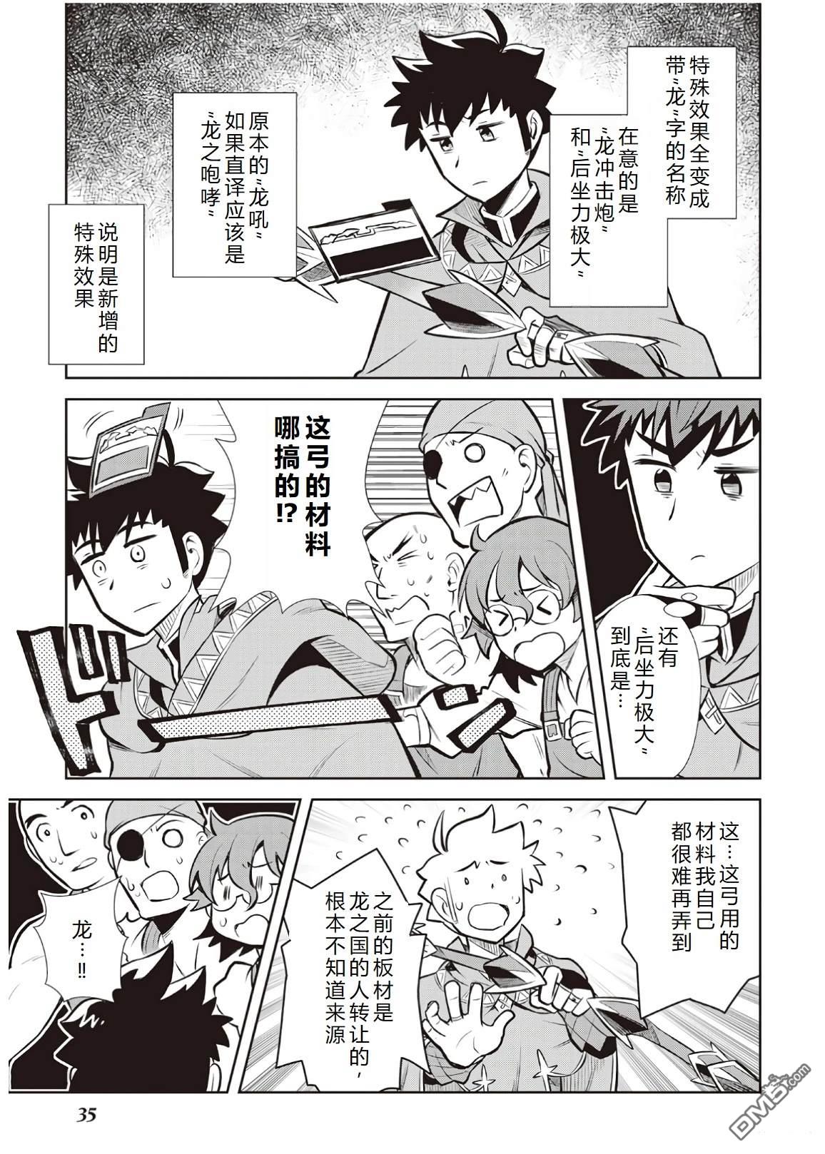 某大叔的VRMMO活动记 第55话 第11页