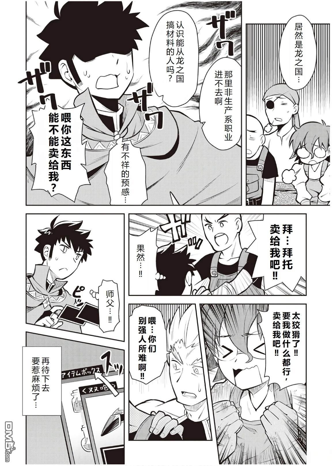 某大叔的VRMMO活动记 第55话 第12页
