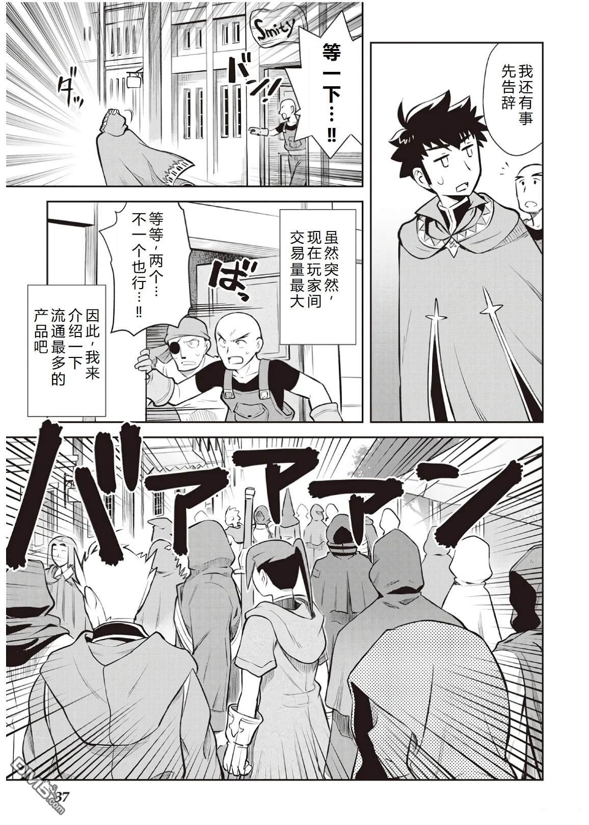某大叔的VRMMO活动记 第55话 第13页