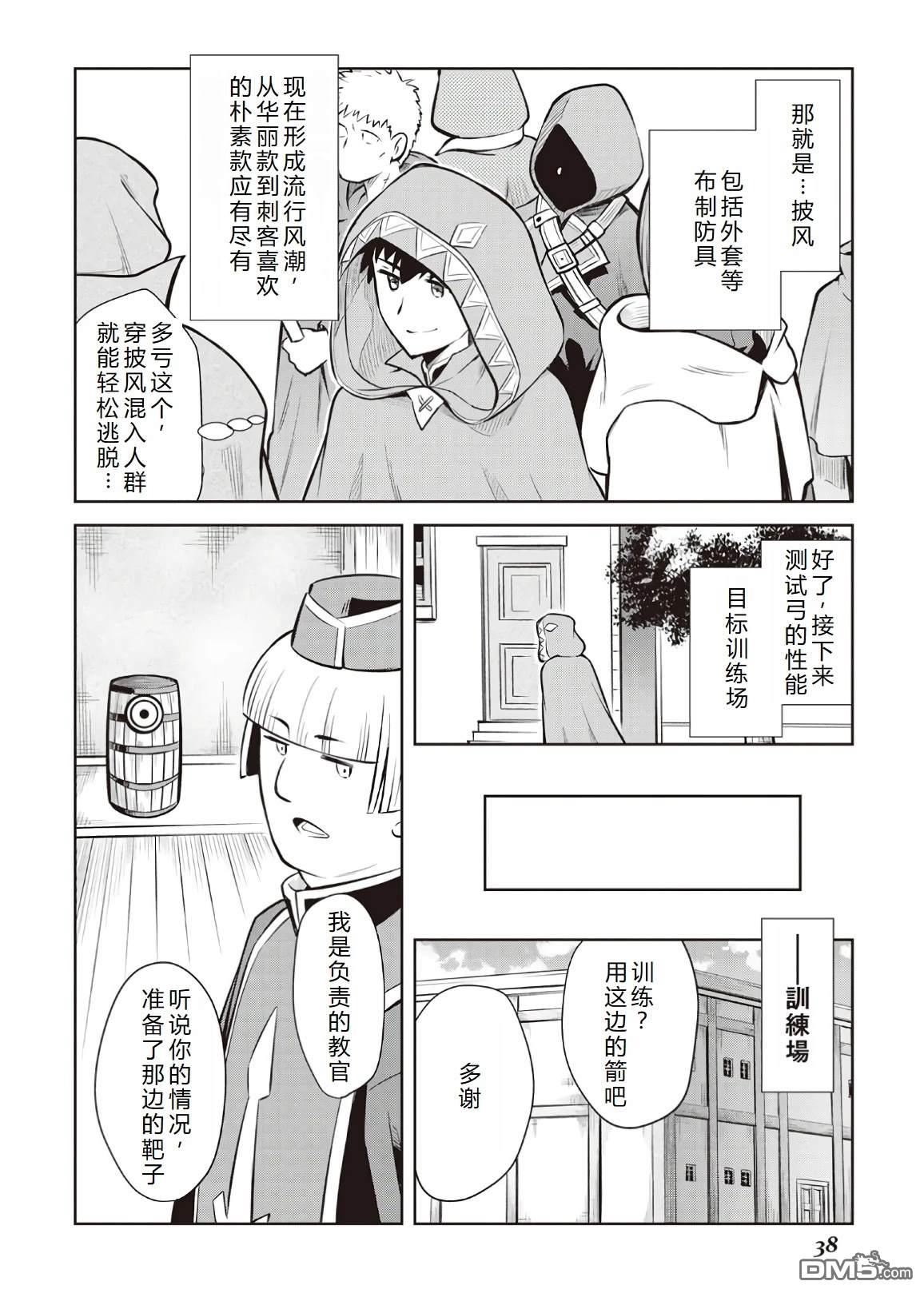 某大叔的VRMMO活动记 第55话 第14页