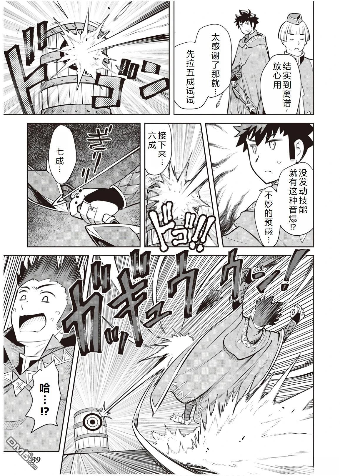 某大叔的VRMMO活动记 第55话 第15页
