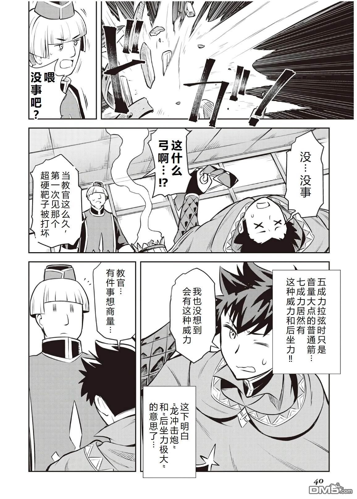 某大叔的VRMMO活动记 第55话 第16页