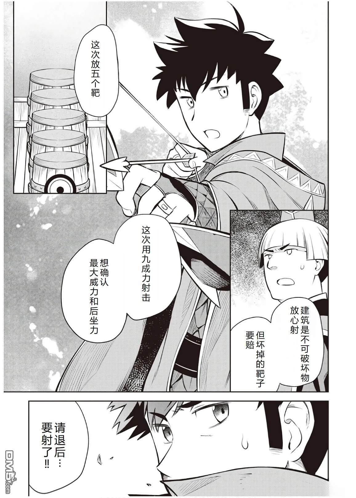 某大叔的VRMMO活动记 第55话 第17页