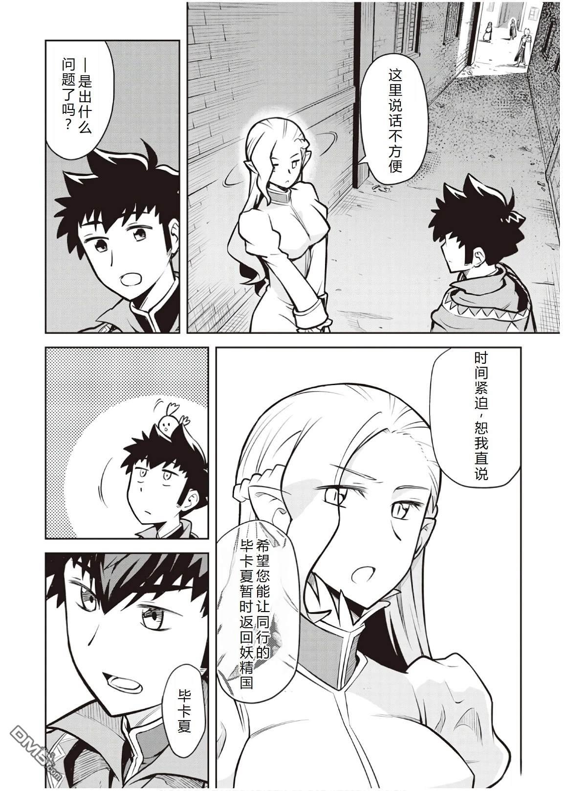 某大叔的VRMMO活动记 第55话 第2页