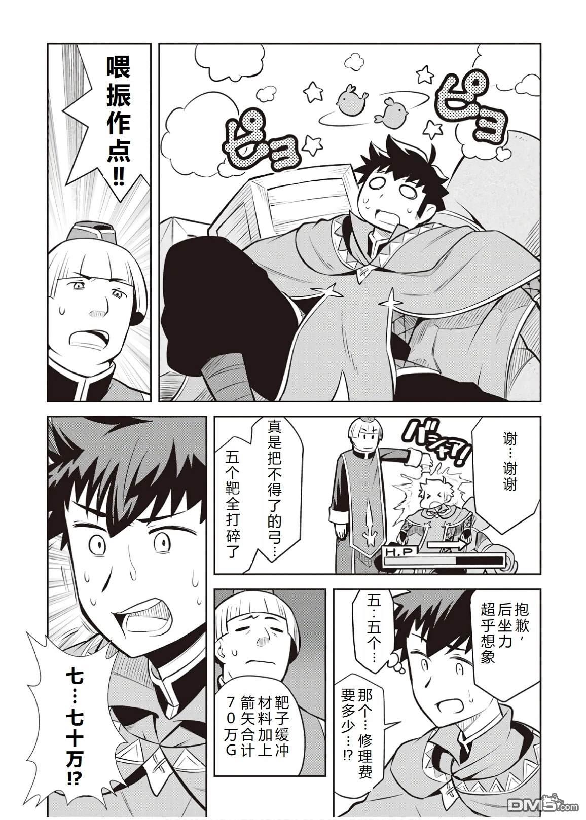 某大叔的VRMMO活动记 第55话 第20页