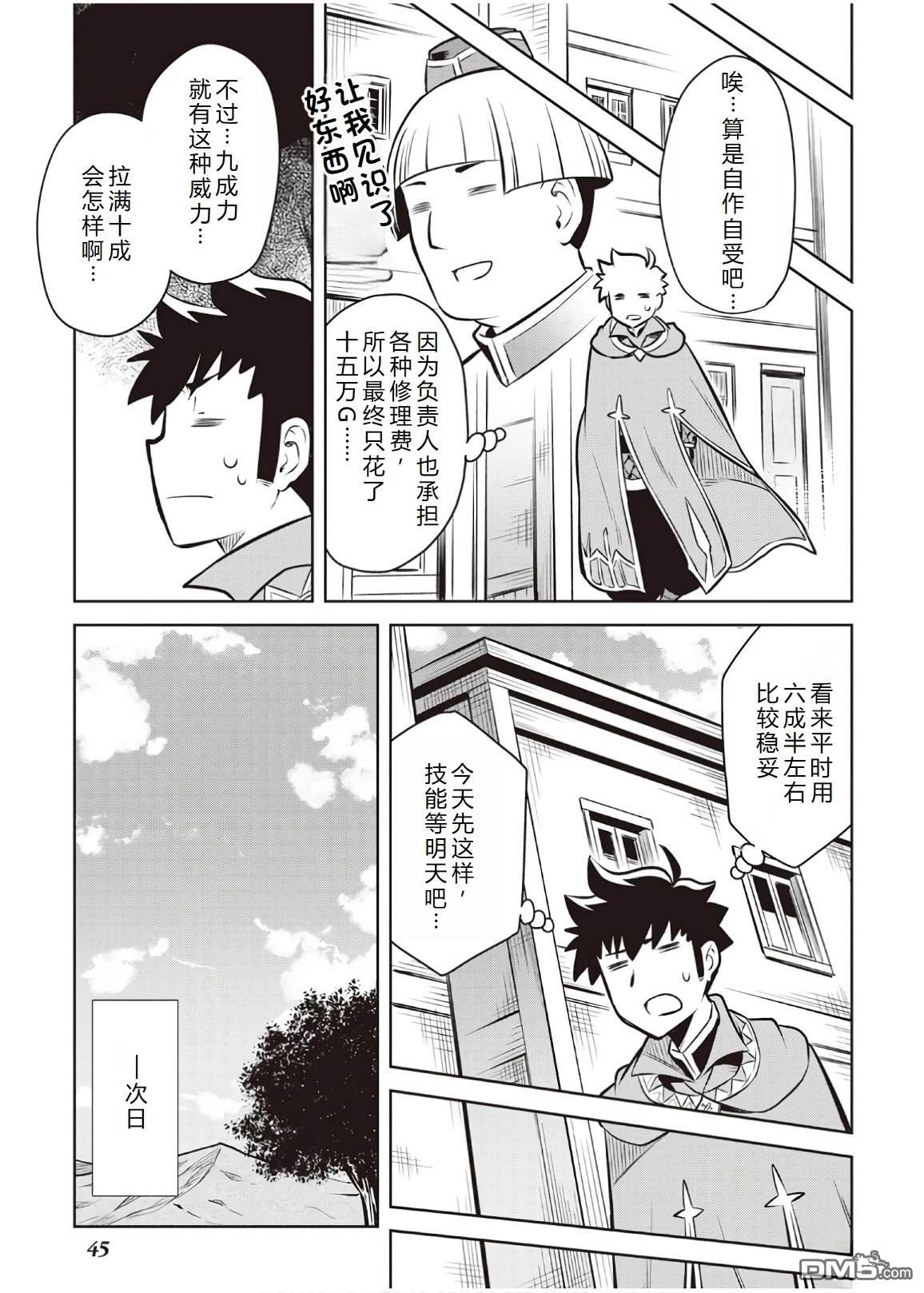 某大叔的VRMMO活动记 第55话 第21页