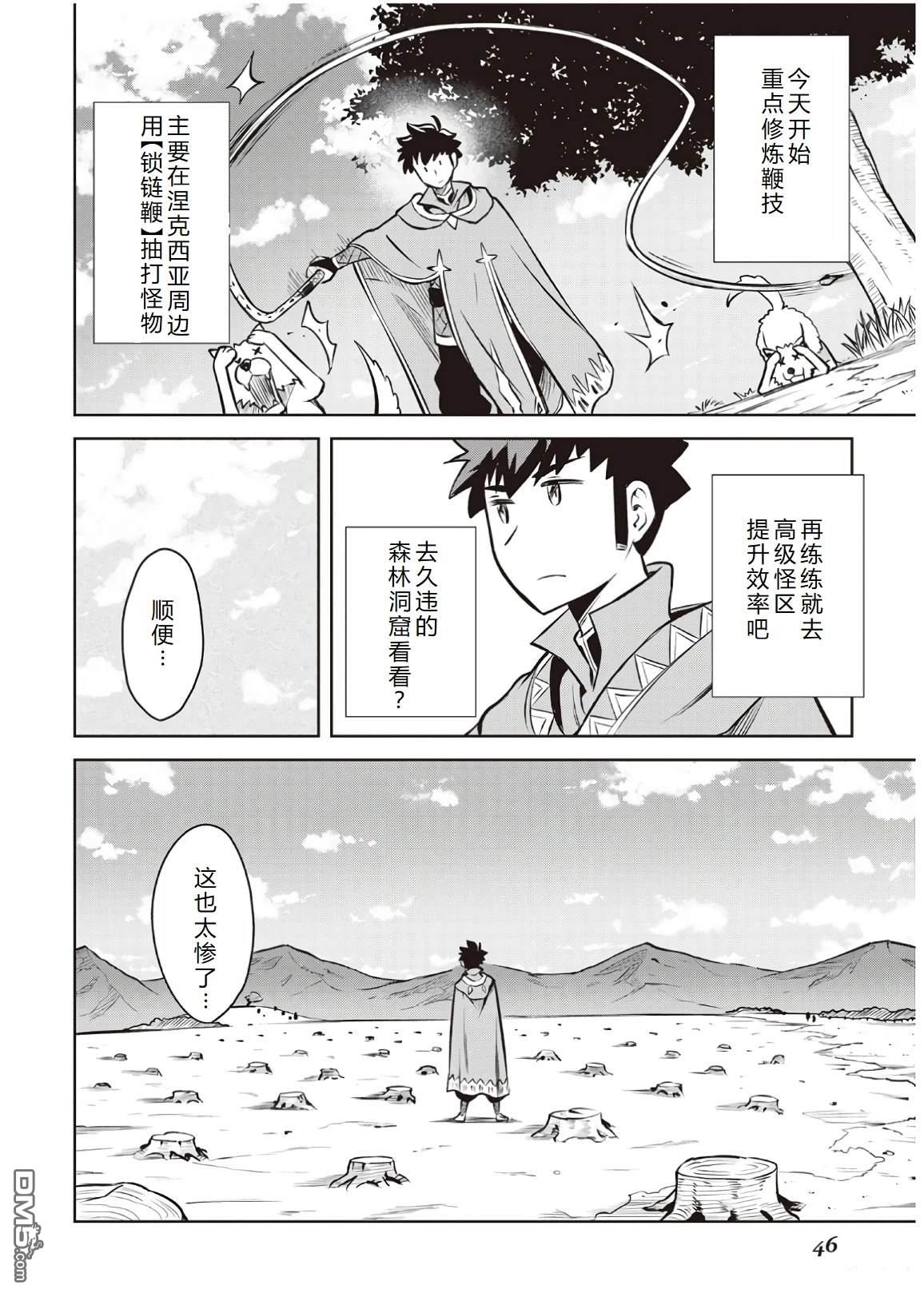 某大叔的VRMMO活动记 第55话 第22页