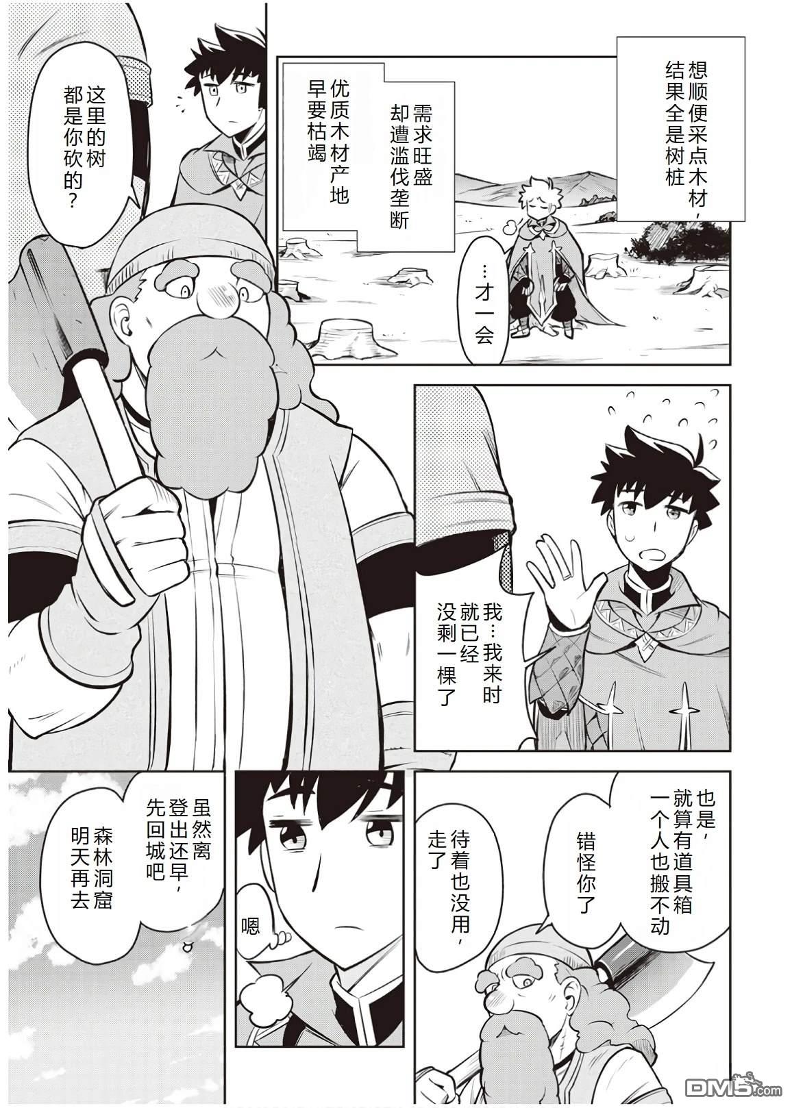 某大叔的VRMMO活动记 第55话 第23页