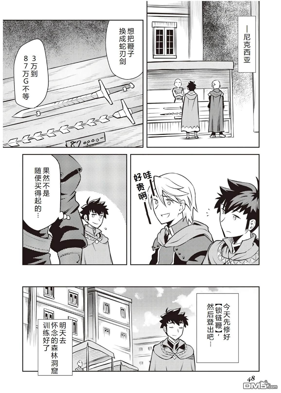 某大叔的VRMMO活动记 第55话 第24页