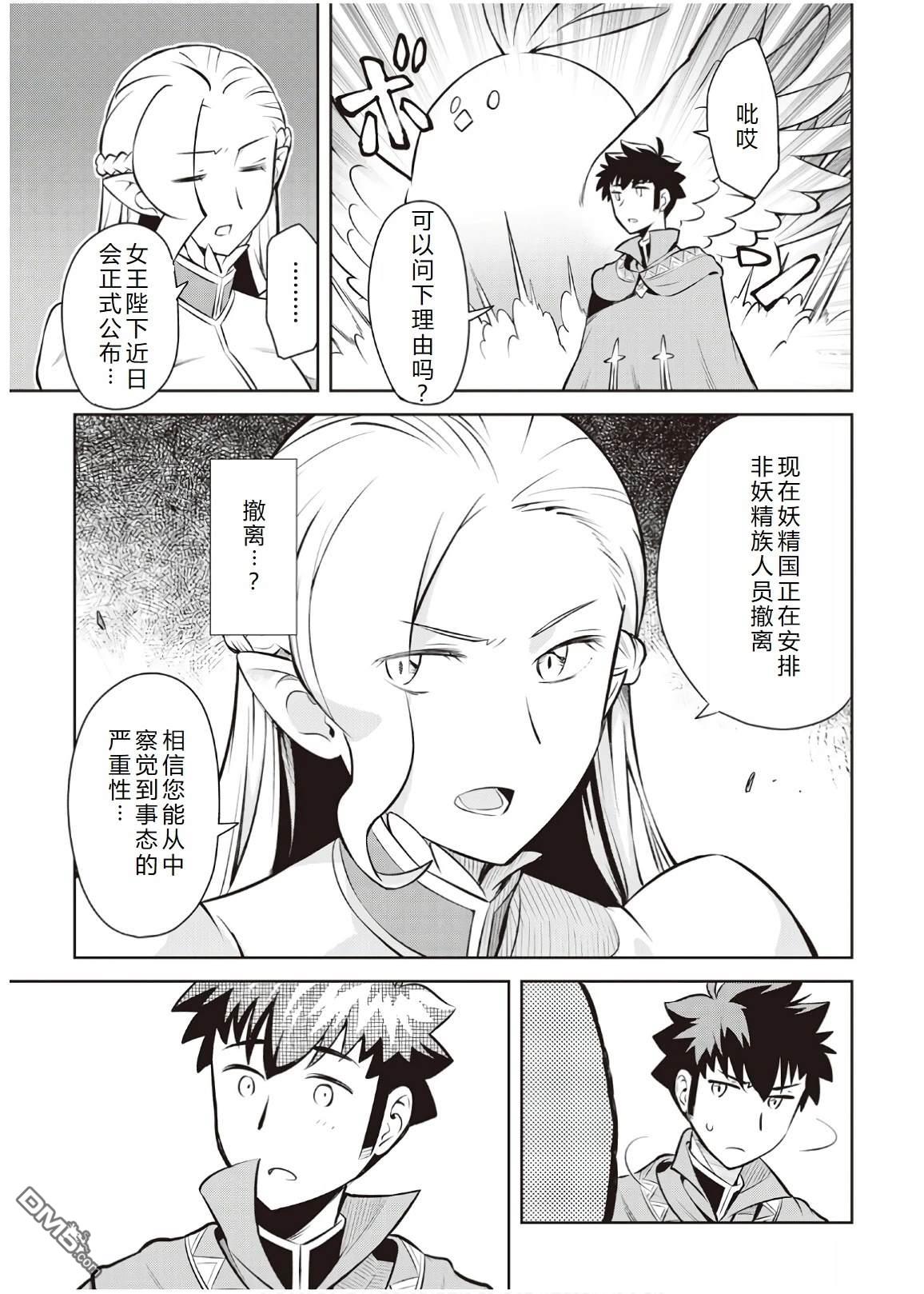 某大叔的VRMMO活动记 第55话 第3页