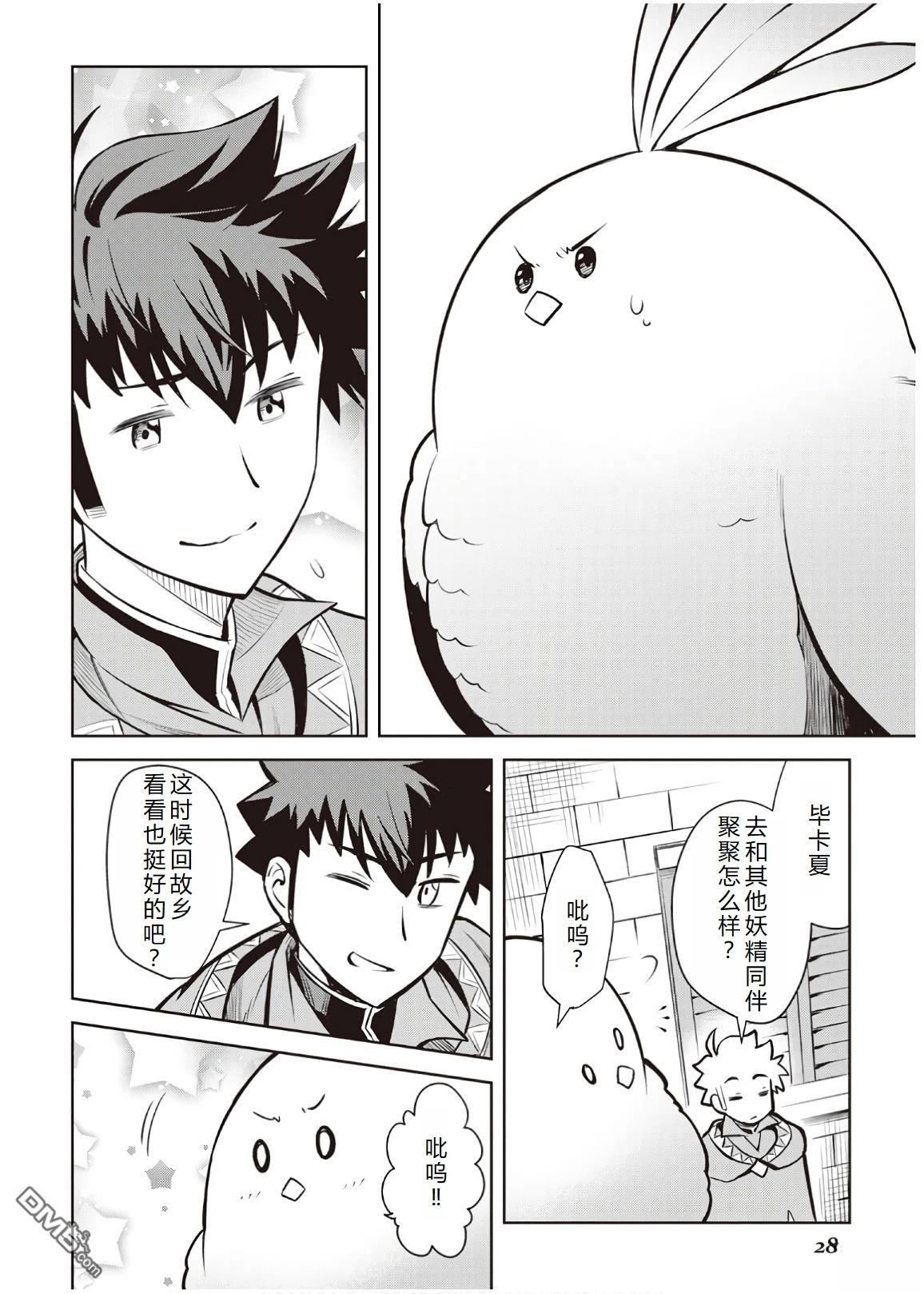 某大叔的VRMMO活动记 第55话 第4页