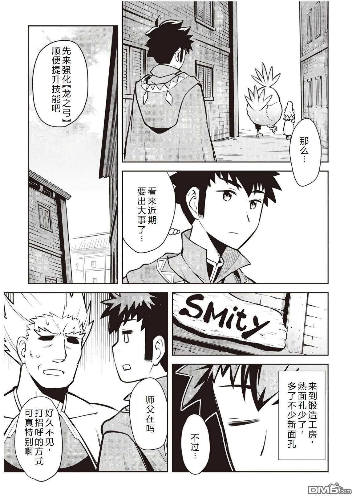 某大叔的VRMMO活动记 第55话 第5页