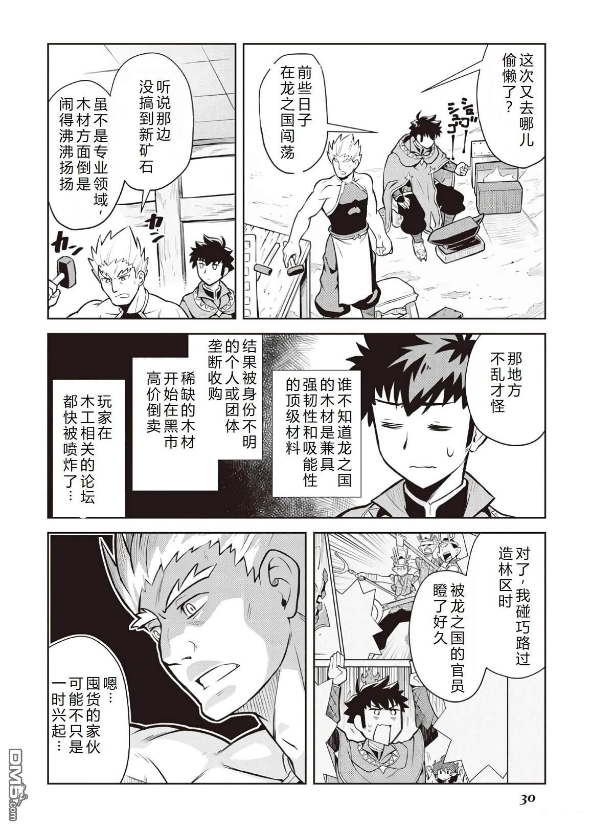 某大叔的VRMMO活动记 第55话 第6页