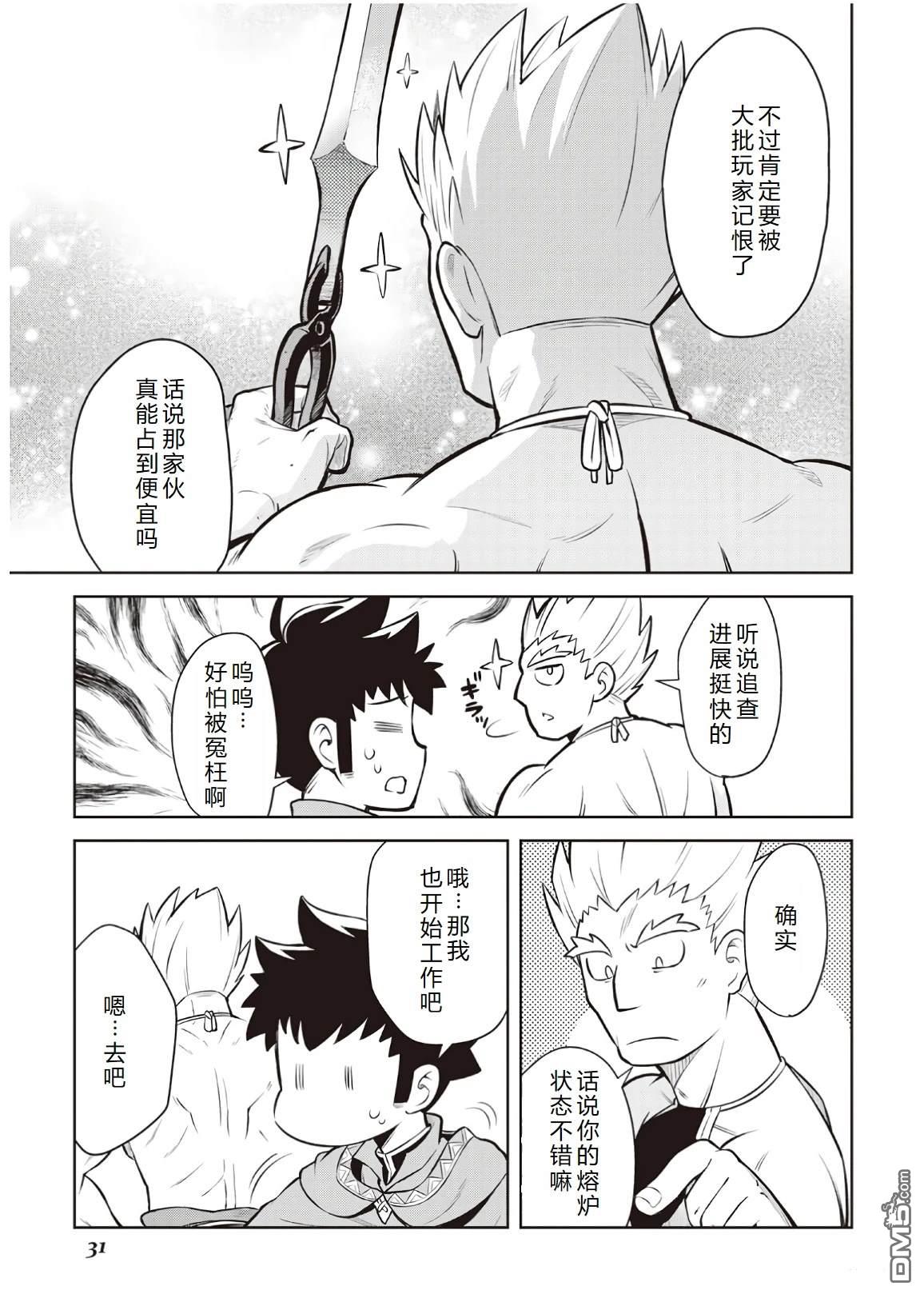 某大叔的VRMMO活动记 第55话 第7页