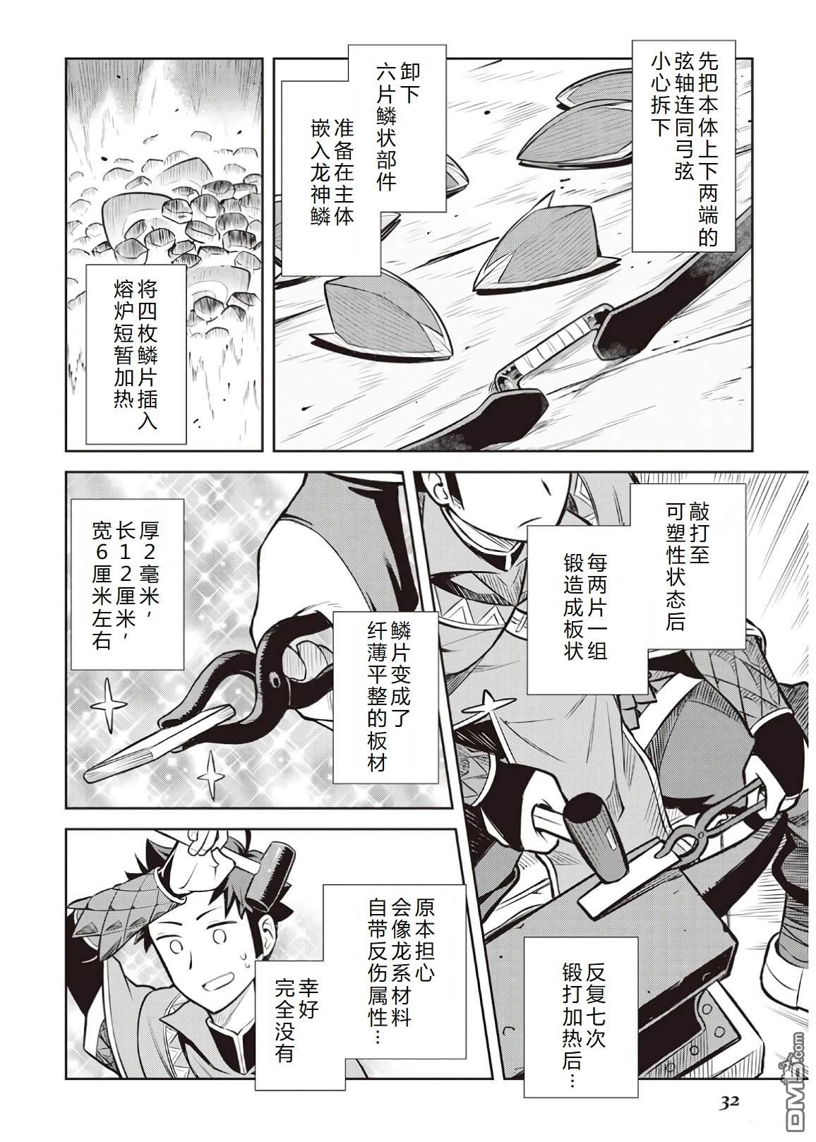某大叔的VRMMO活动记 第55话 第8页