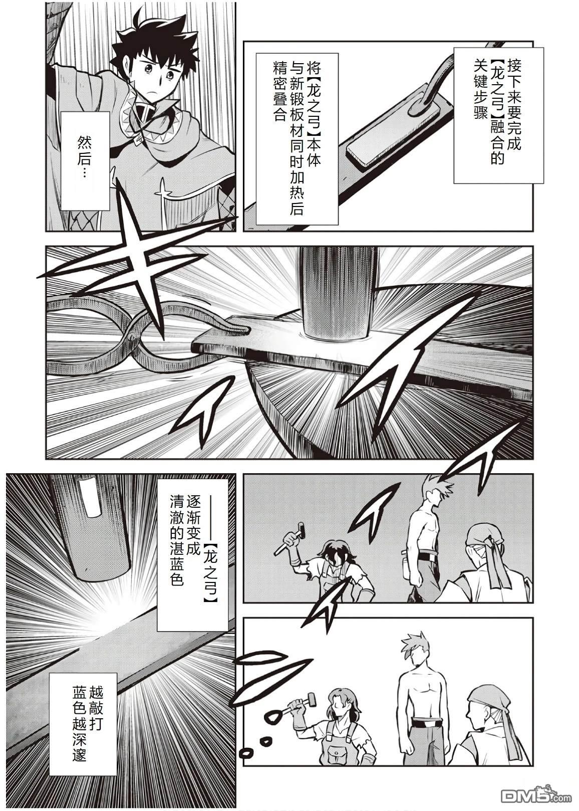 某大叔的VRMMO活动记 第55话 第9页