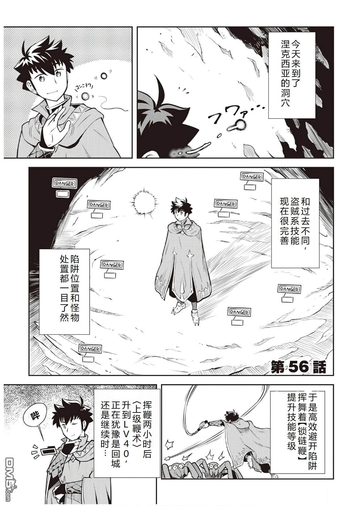 某大叔的VRMMO活动记 第56话 第1页