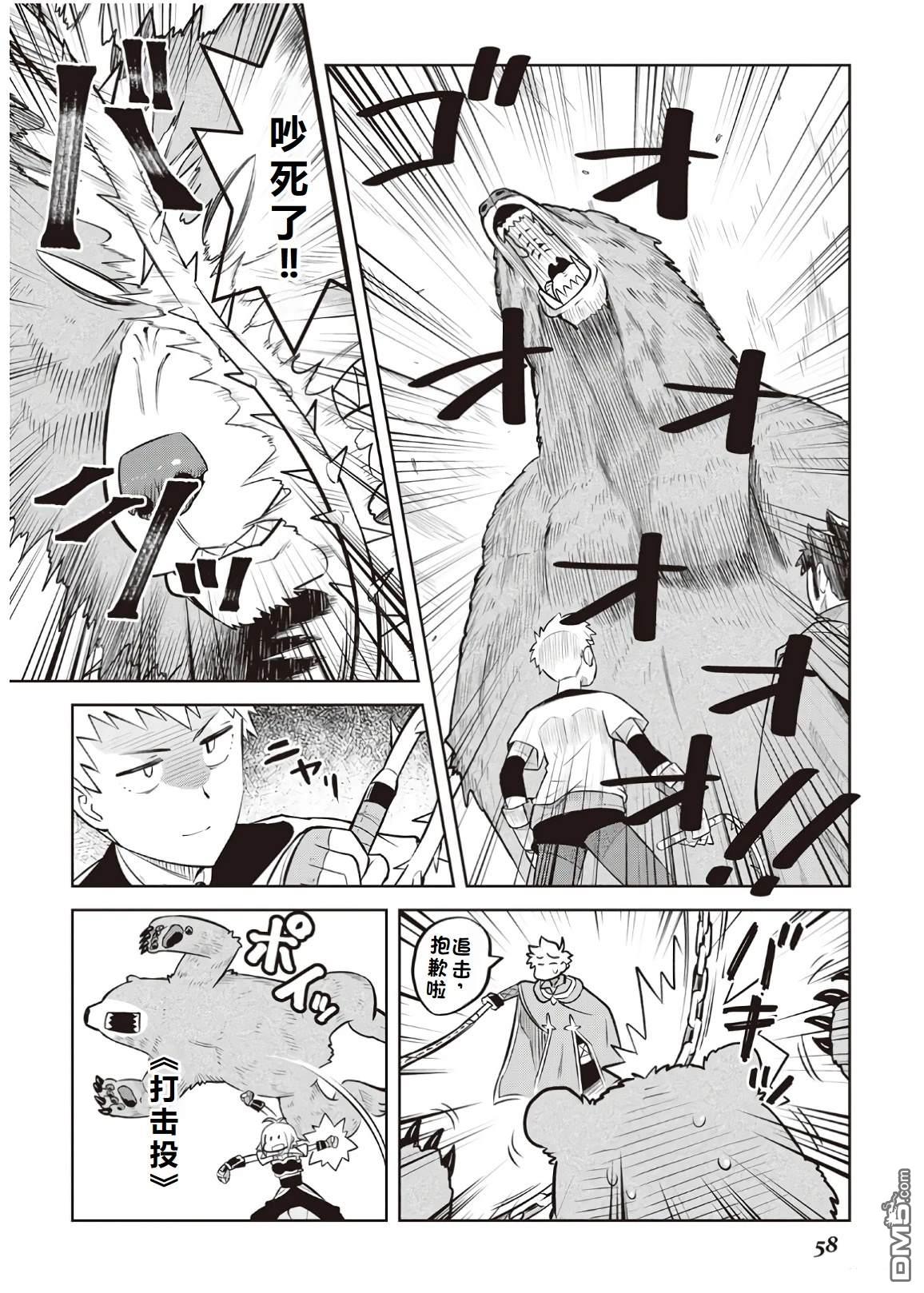 某大叔的VRMMO活动记 第56话 第10页