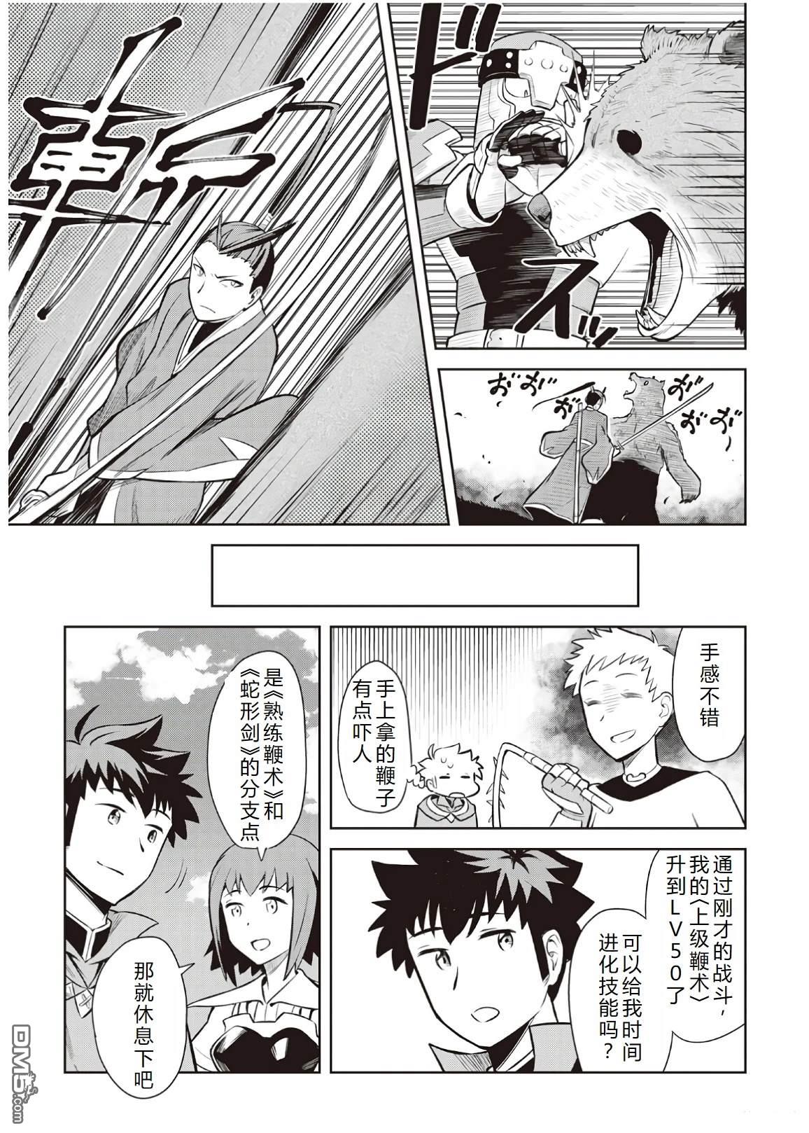 某大叔的VRMMO活动记 第56话 第11页