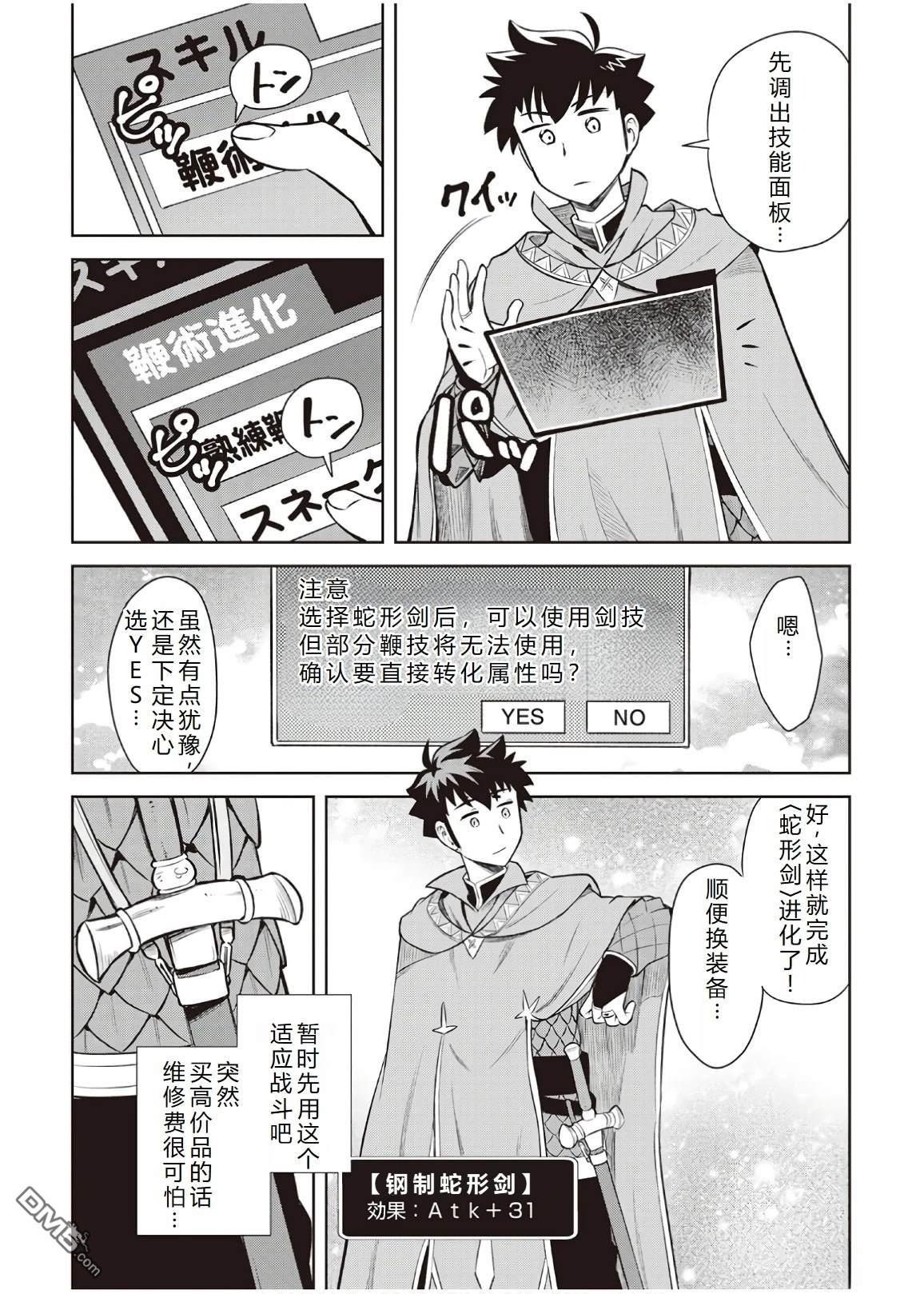 某大叔的VRMMO活动记 第56话 第12页