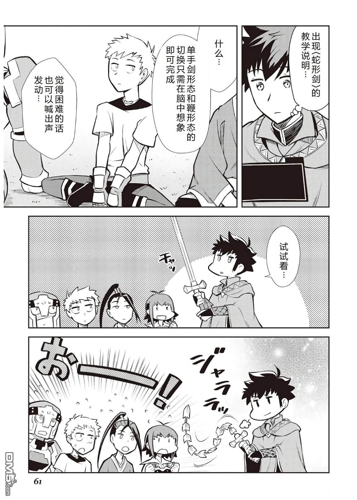 某大叔的VRMMO活动记 第56话 第13页