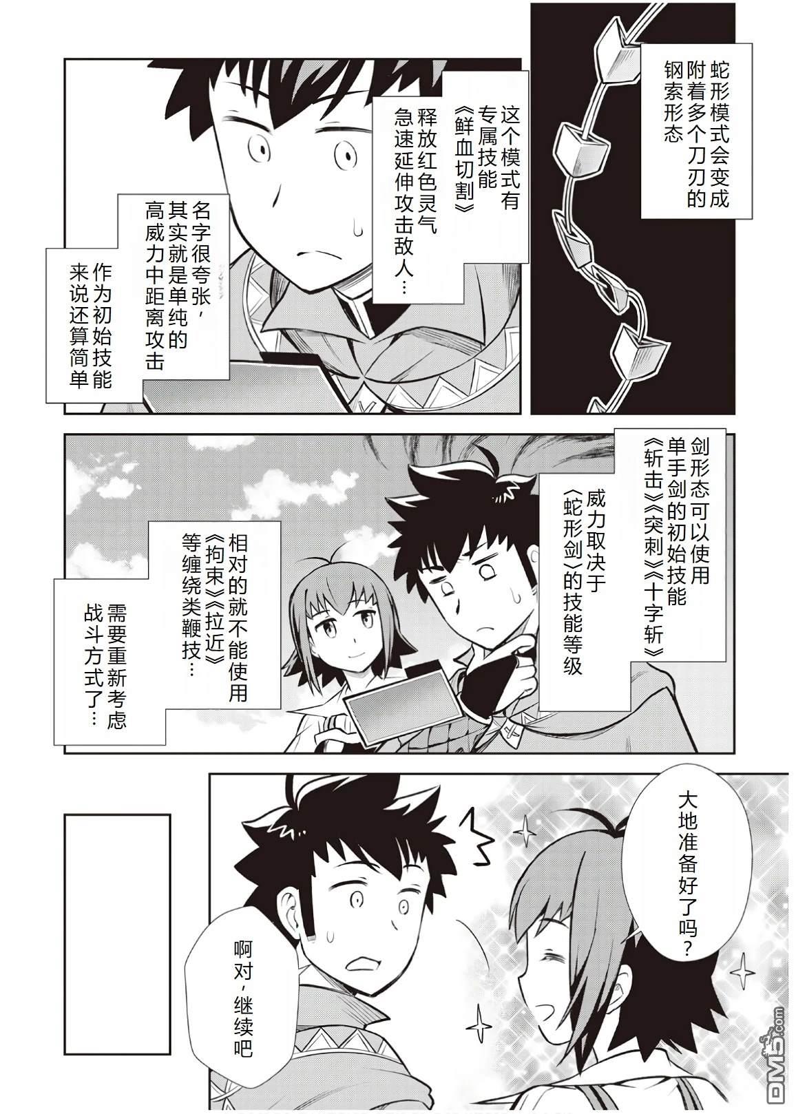 某大叔的VRMMO活动记 第56话 第14页