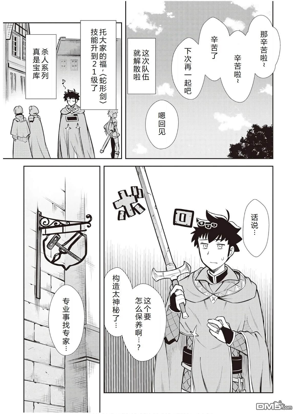 某大叔的VRMMO活动记 第56话 第15页