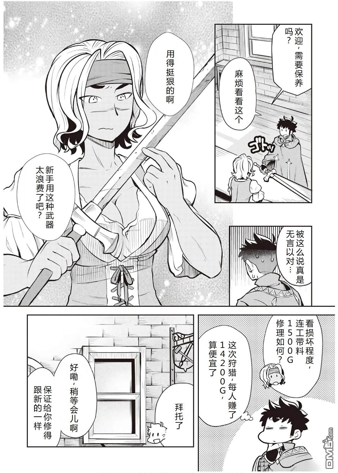 某大叔的VRMMO活动记 第56话 第16页