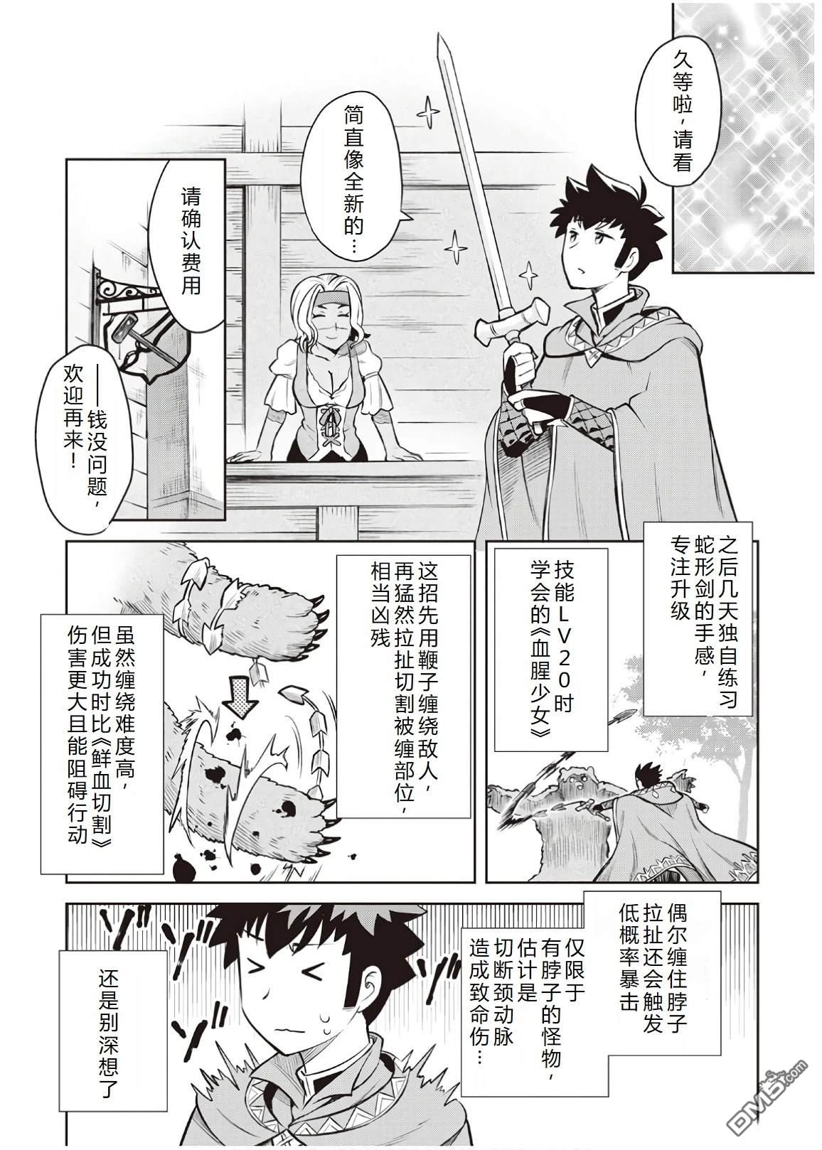 某大叔的VRMMO活动记 第56话 第17页