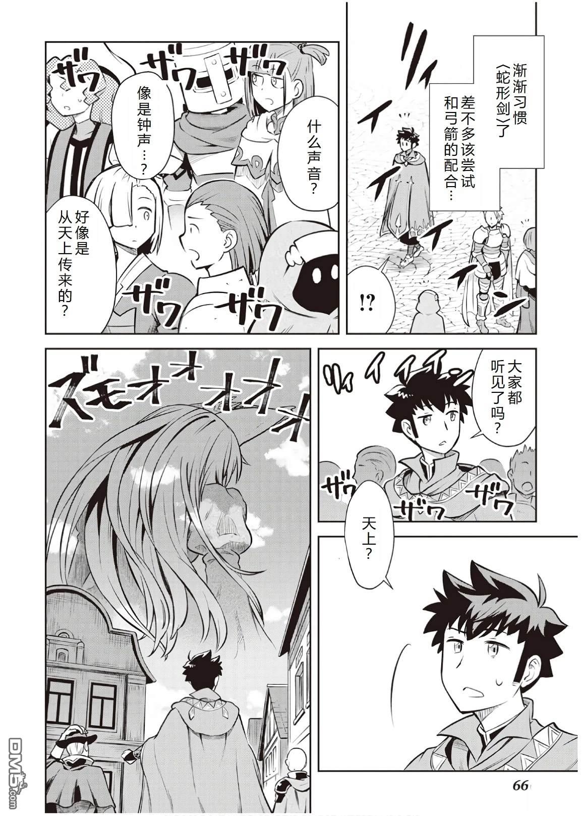 某大叔的VRMMO活动记 第56话 第18页