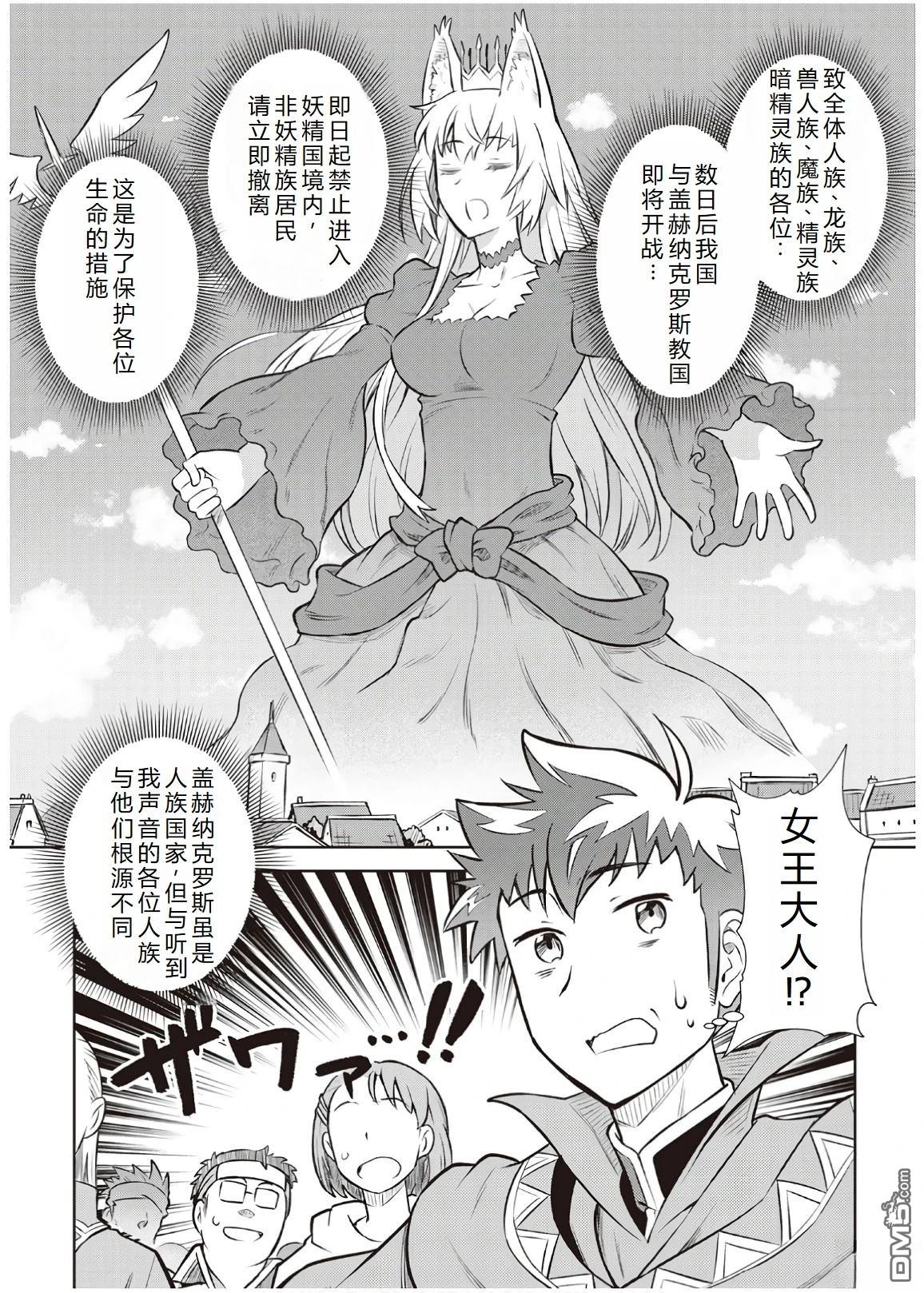 某大叔的VRMMO活动记 第56话 第19页