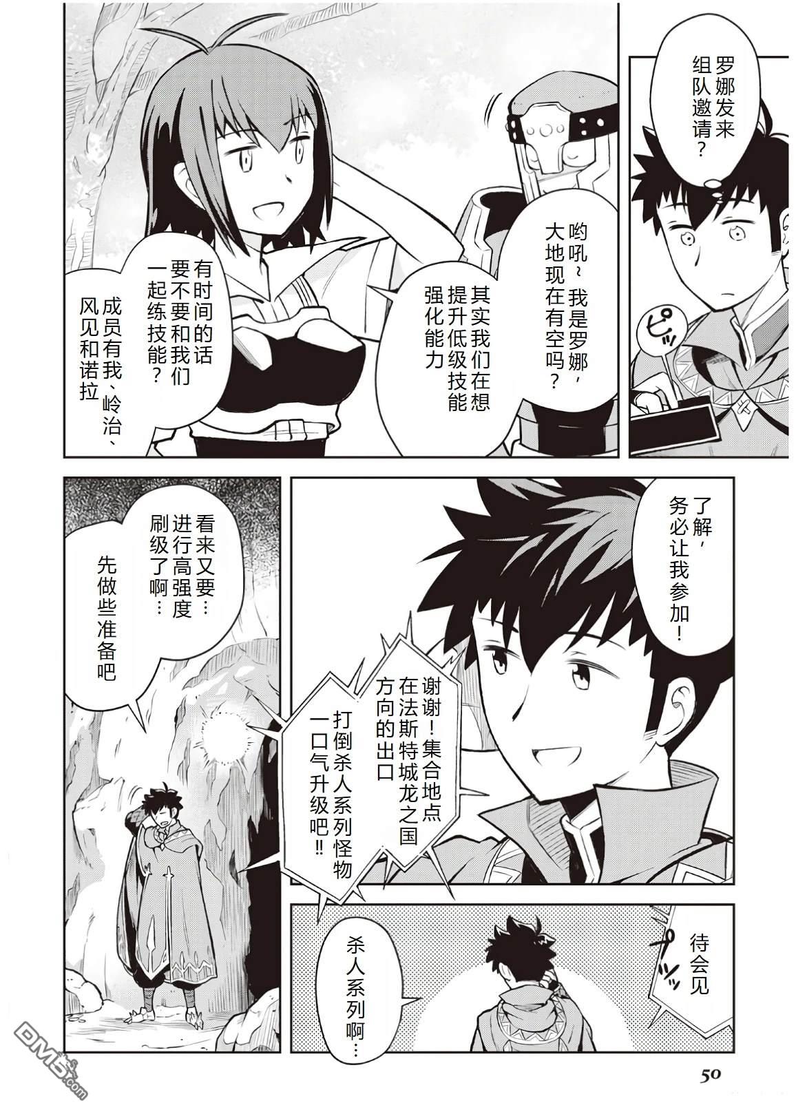 某大叔的VRMMO活动记 第56话 第2页