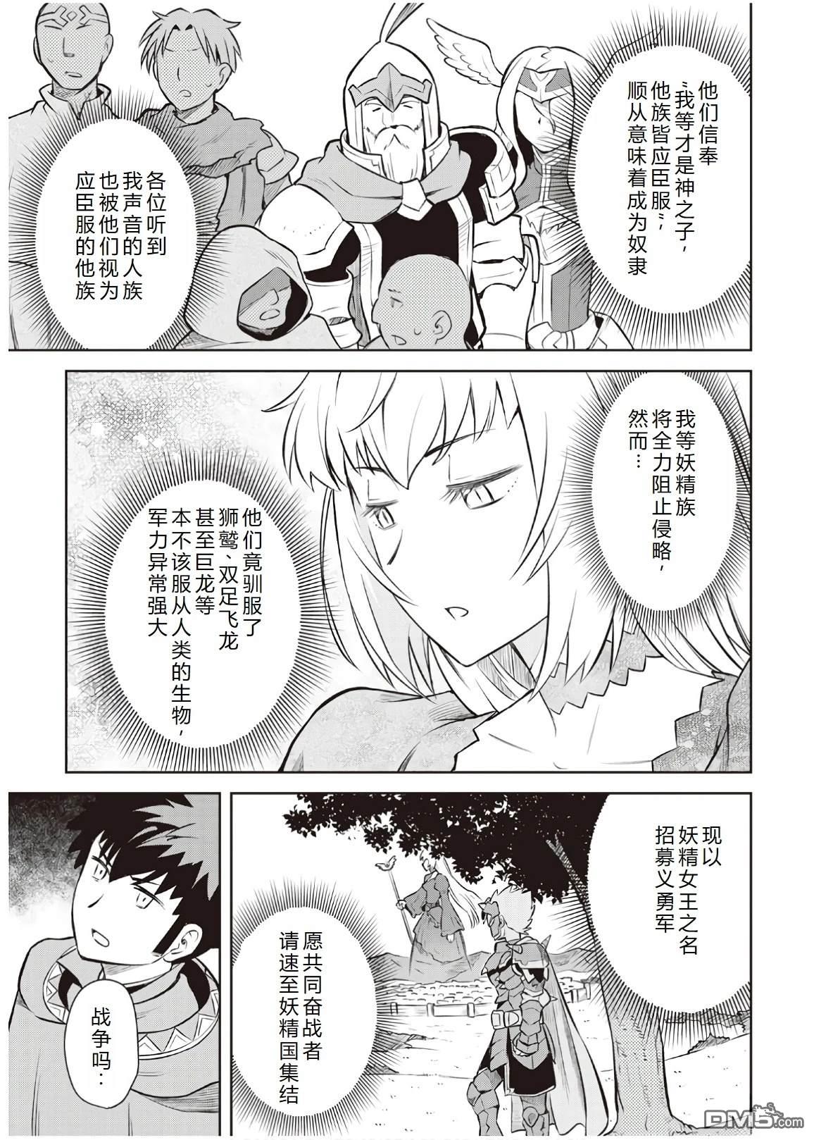 某大叔的VRMMO活动记 第56话 第20页