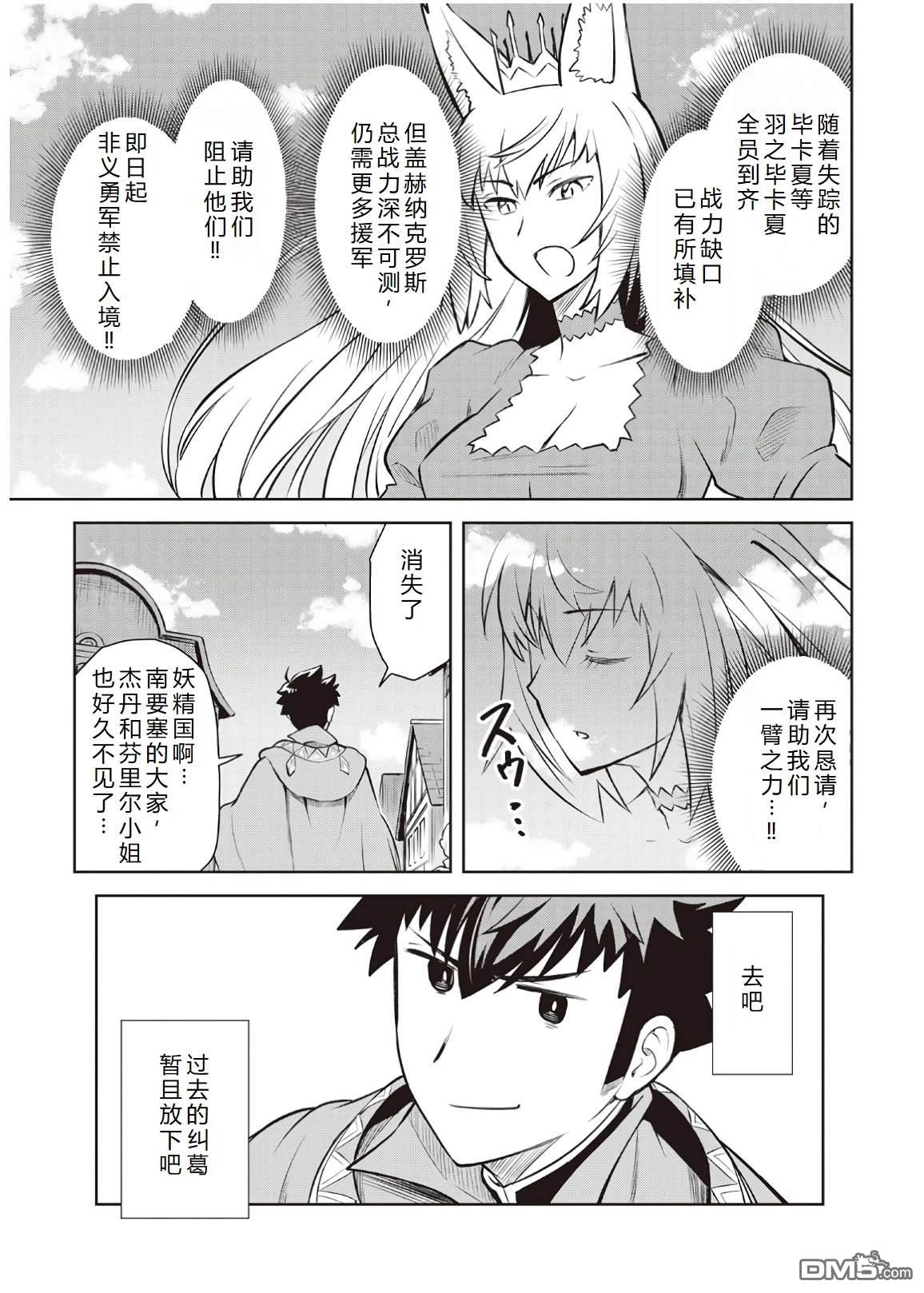 某大叔的VRMMO活动记 第56话 第21页