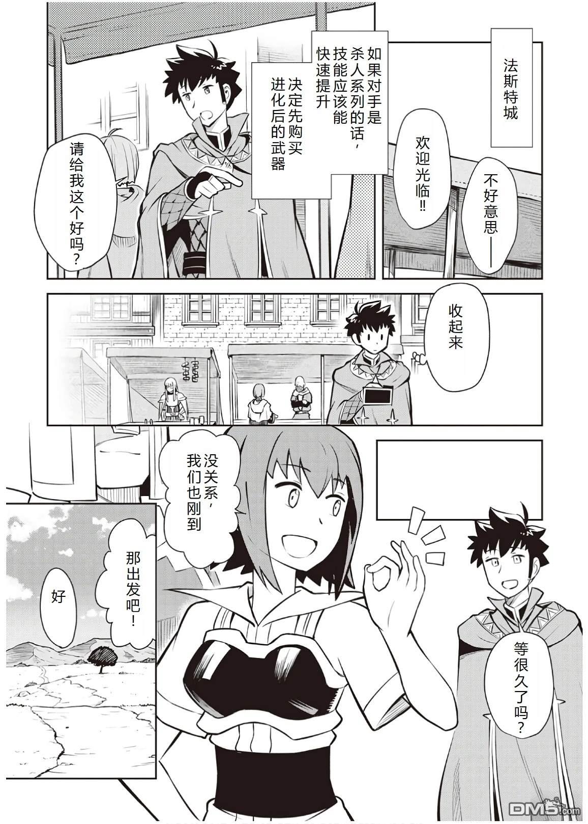 某大叔的VRMMO活动记 第56话 第3页
