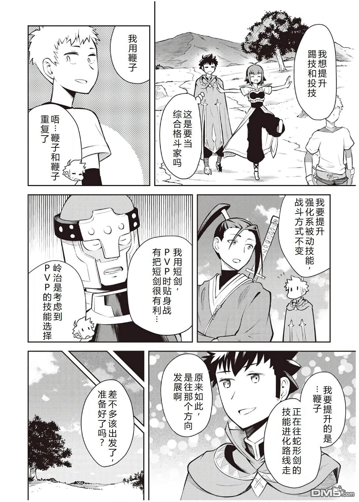 某大叔的VRMMO活动记 第56话 第4页
