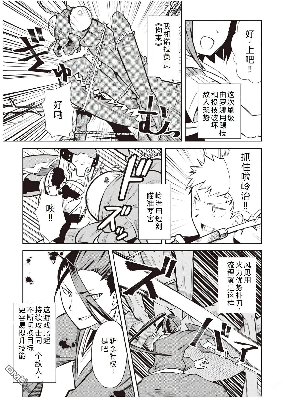 某大叔的VRMMO活动记 第56话 第5页