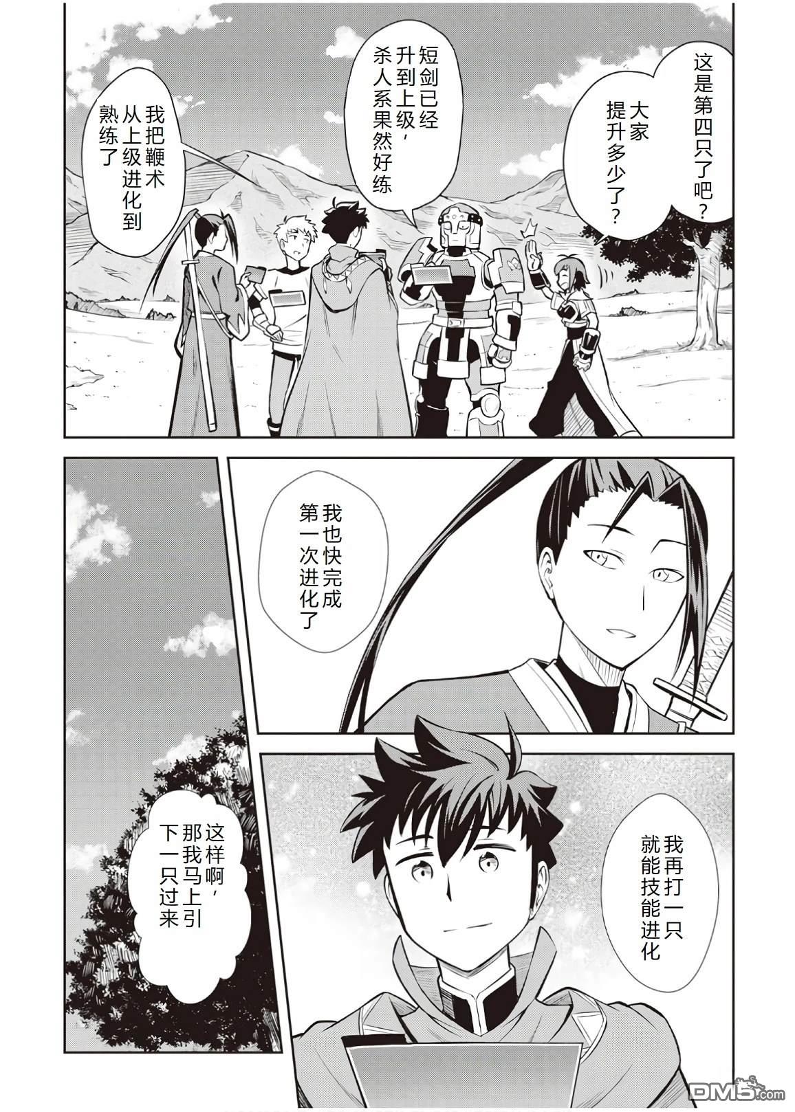 某大叔的VRMMO活动记 第56话 第6页