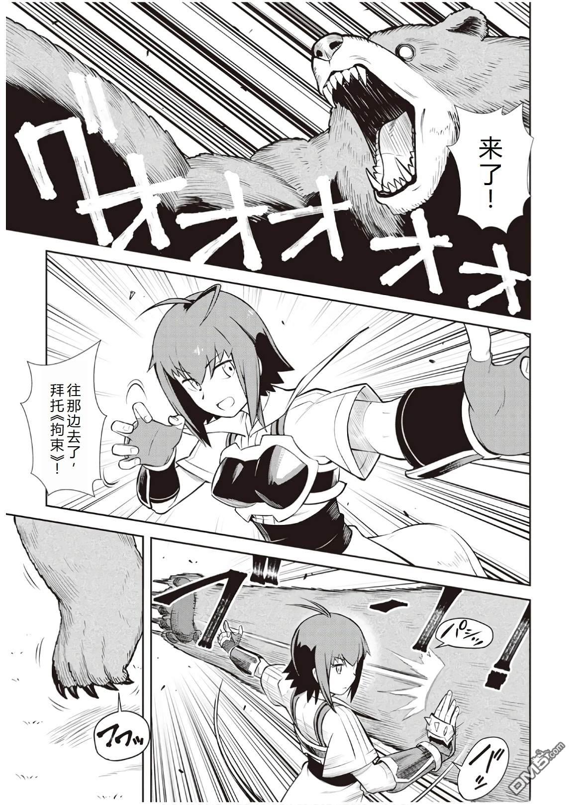 某大叔的VRMMO活动记 第56话 第7页