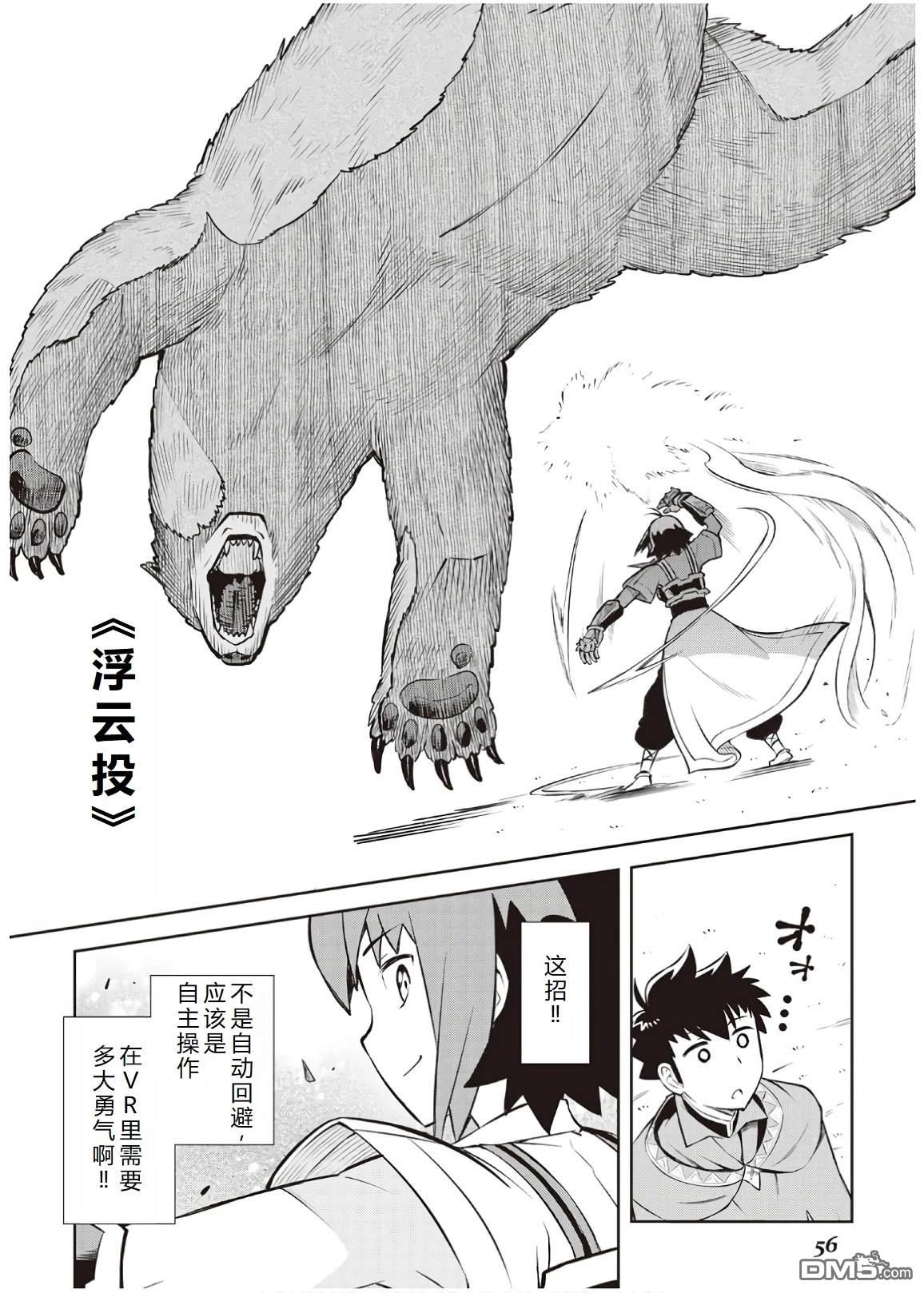 某大叔的VRMMO活动记 第56话 第8页