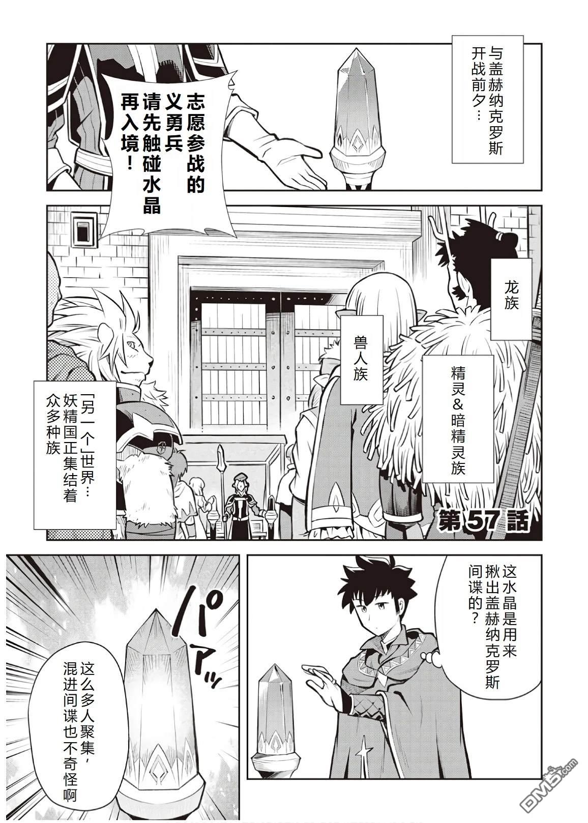 某大叔的VRMMO活动记 第57话 第1页